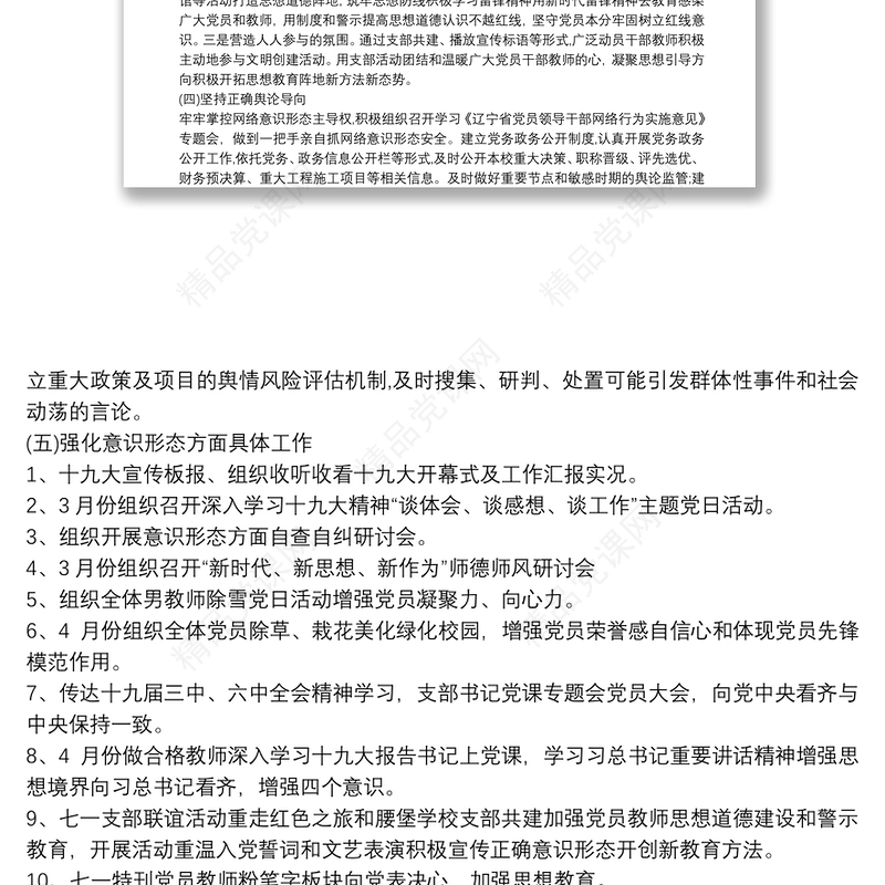 学校意识形态工作总结12篇