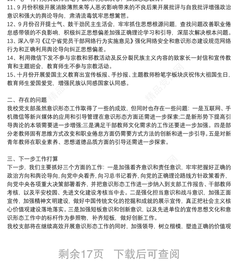 学校意识形态工作总结12篇