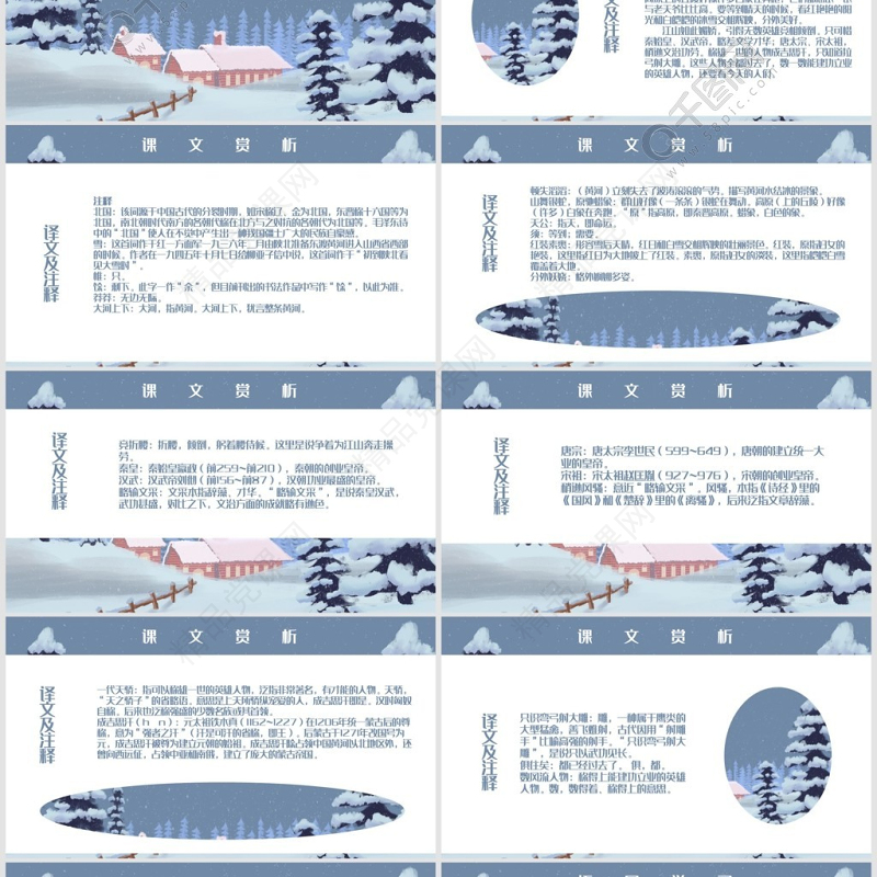 沁园春雪九年级语文教学课件PPT模板