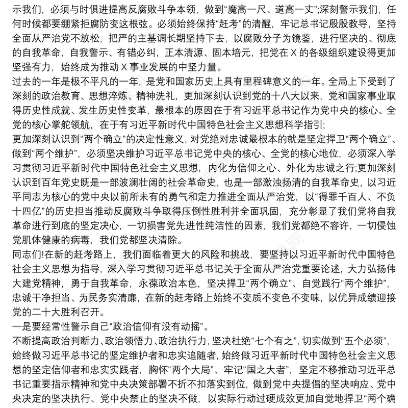 最新廉政警示教育主题党课讲稿