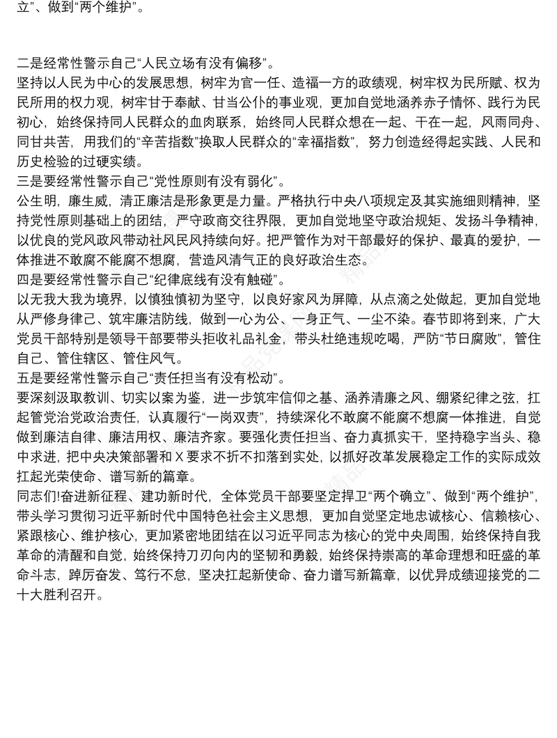 最新廉政警示教育主题党课讲稿