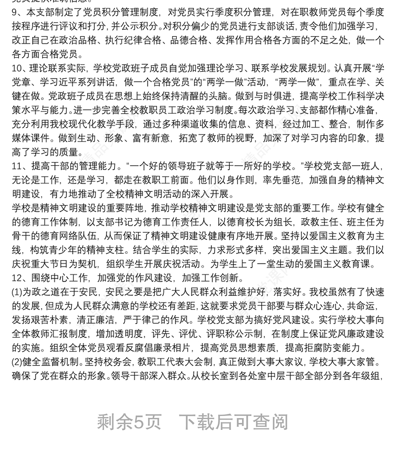 党建工作中存在的问题和不足自查报告三篇