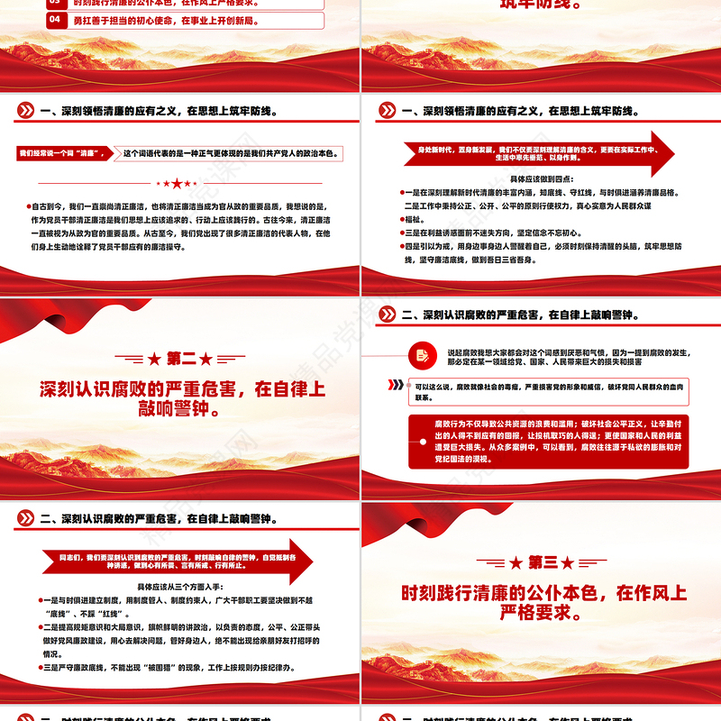 四季度支部书记上党课PPT筑牢清廉信念营造风清气正生态党课课件