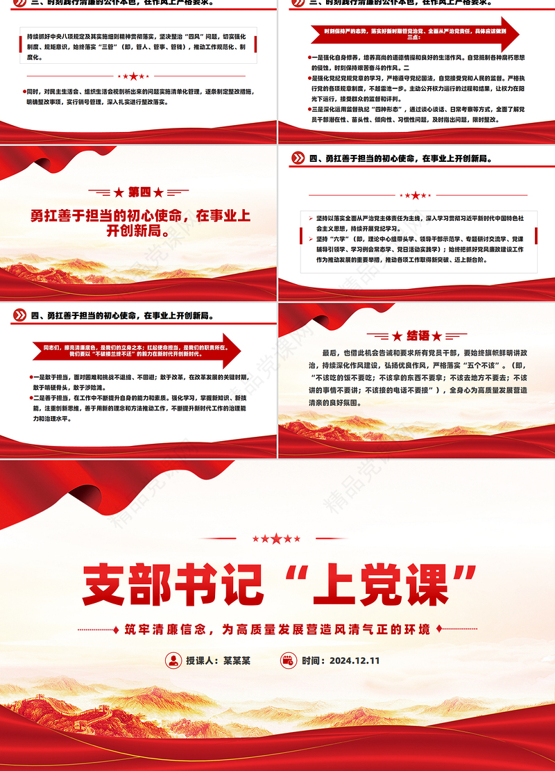 四季度支部书记上党课PPT筑牢清廉信念营造风清气正生态党课课件