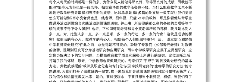 小学班主任高级研修班培训心得体会范例五篇