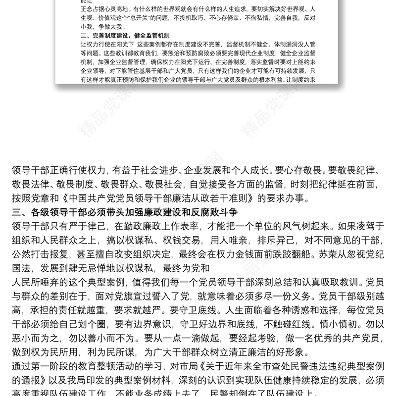 违规违纪心得体会 违法违纪心得体会