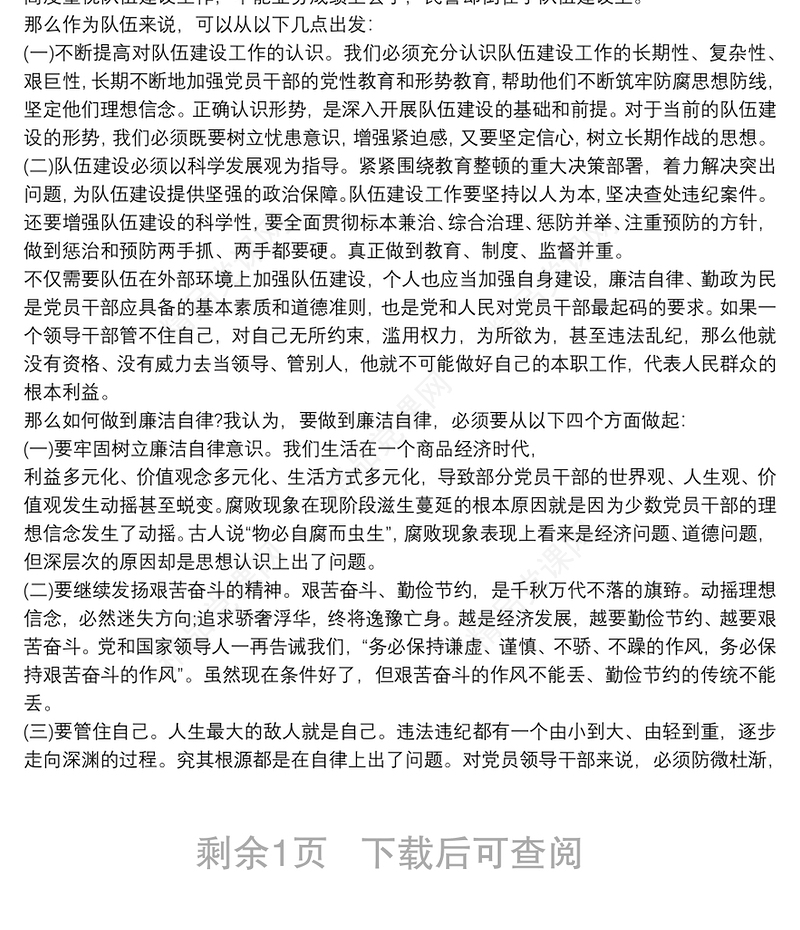 违规违纪心得体会 违法违纪心得体会