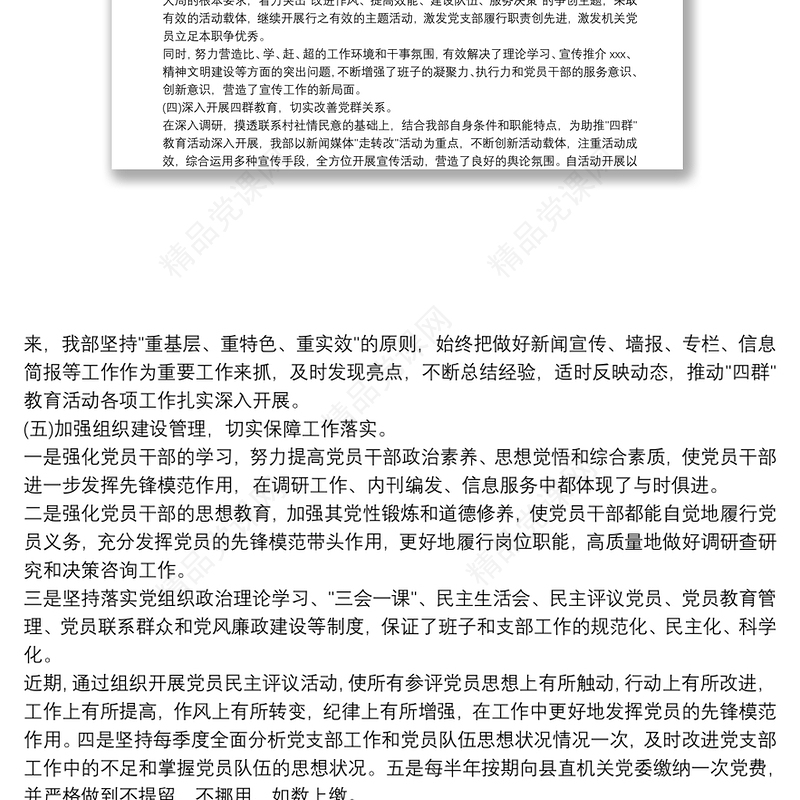 村党支部自查自纠报告12篇