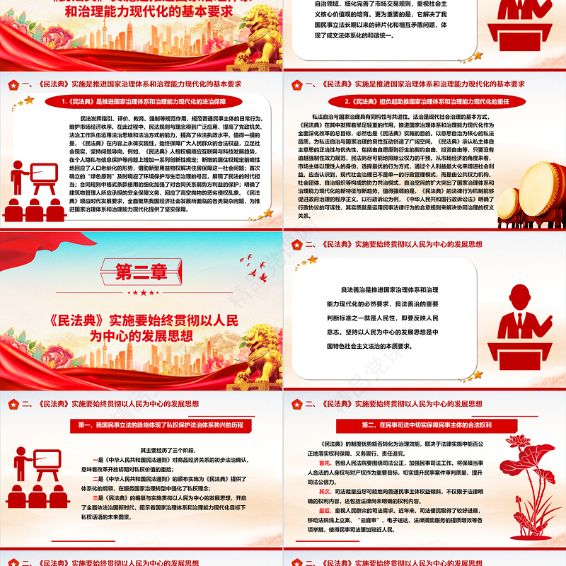 解读《民法典》在推进国家治理现代化中的重要作用ppt简约经典风法治中国专题党课