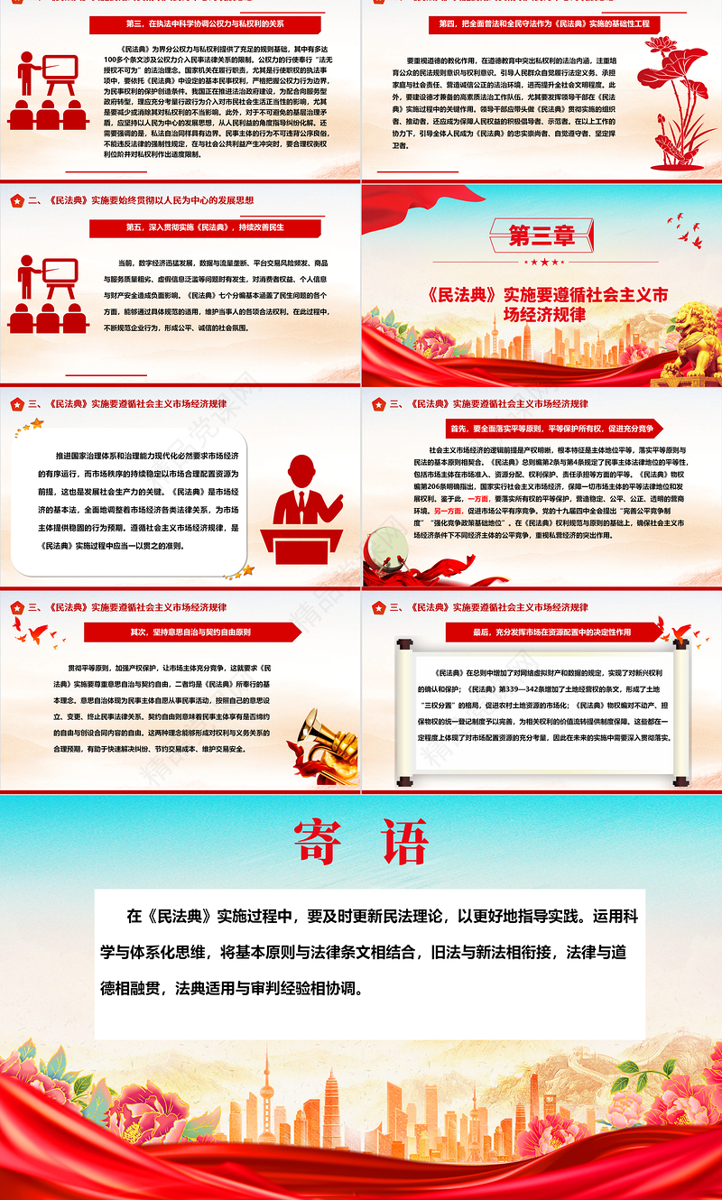 解读《民法典》在推进国家治理现代化中的重要作用ppt简约经典风法治中国专题党课