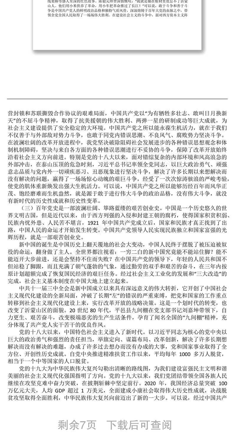 党史学习教育党课：铭记党史勇毅笃行凝聚推进XX税收事业现代化的磅礴力量