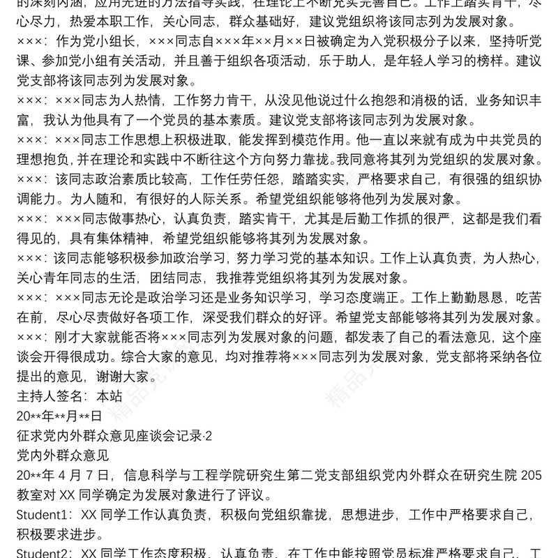 2021征求党内外群众意见座谈会记录 3篇