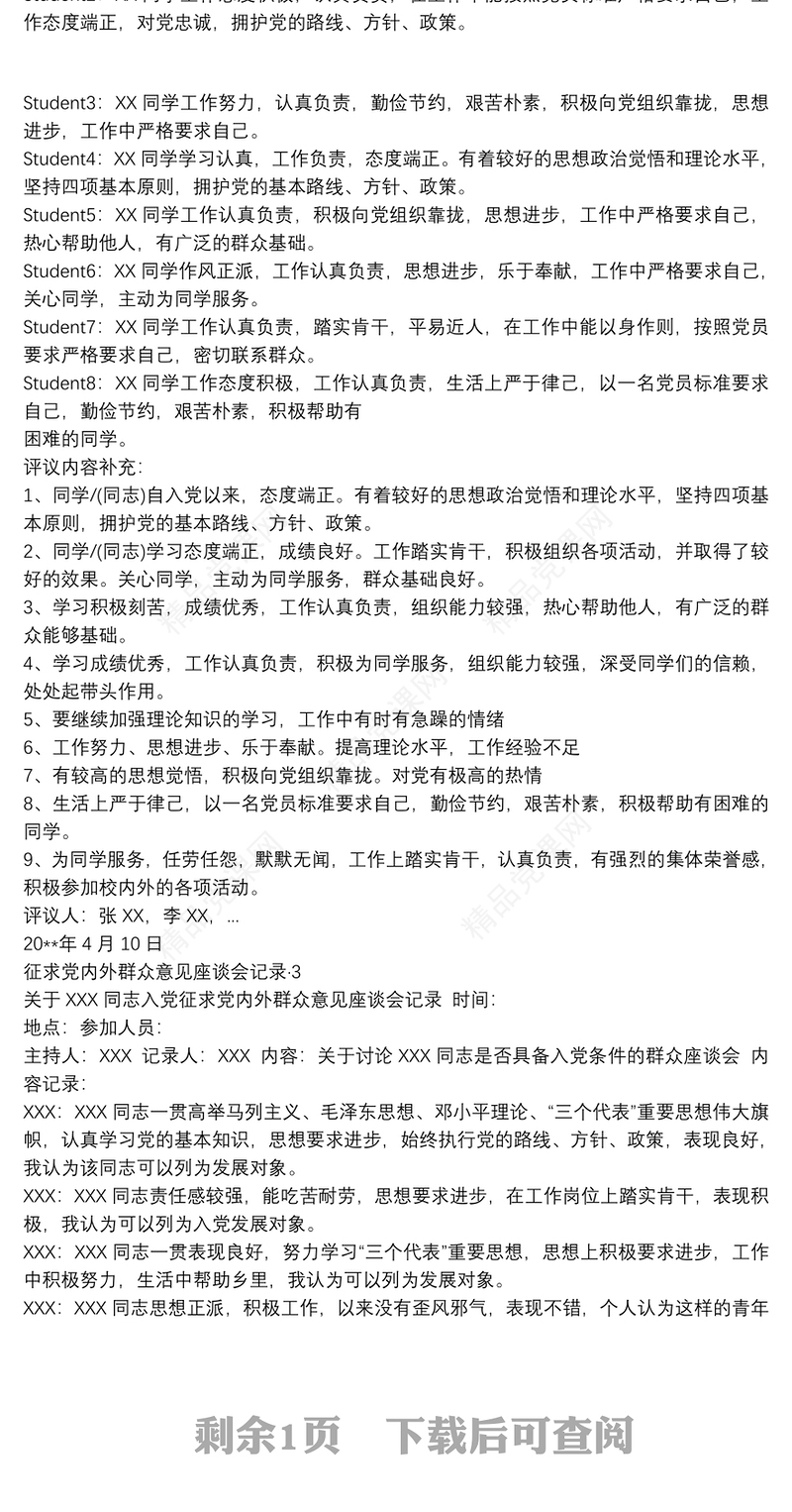 2021征求党内外群众意见座谈会记录 3篇