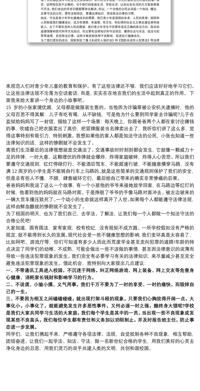 演讲稿：小学生学宪法讲宪法演讲稿三篇