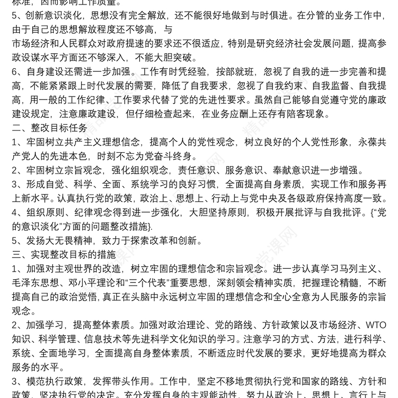 组织生活方面存在问题存在问题及整改措施