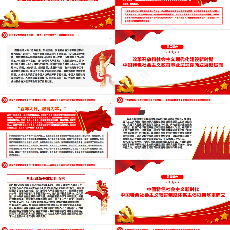 2024中国特色社会主义教育发展道路不断完善PPT课件