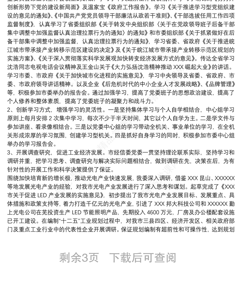 2021党委理论中心组学习工作开展情况报告