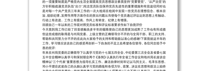 年度民主评议党员登记表个人总结范文三篇