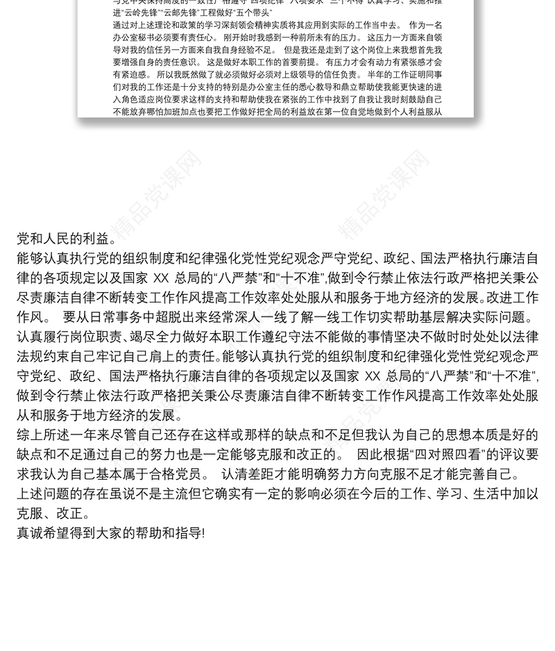 年度民主评议党员登记表个人总结范文三篇