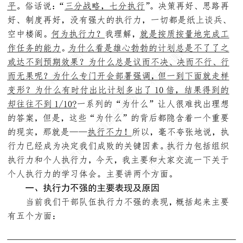 讲执行力的稿件