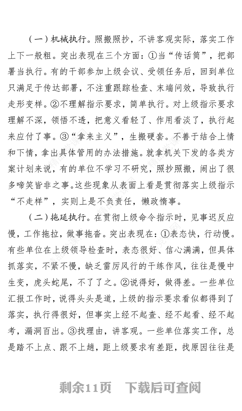 讲执行力的稿件