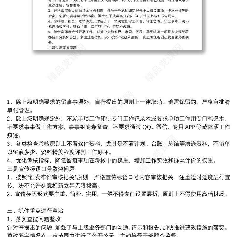 关于整治形式主义官僚主义问题为基层减负的专项整治完成情况报告3篇