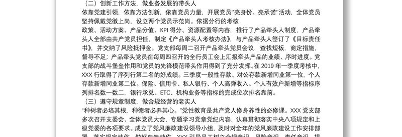 2021年银行党支部书记抓基层党建工作述职报告