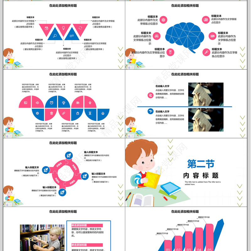 卡通风国际读书日全民阅读ppt模板