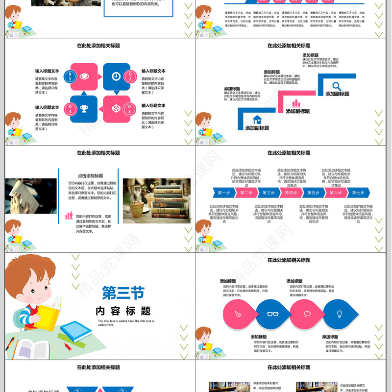 卡通风国际读书日全民阅读ppt模板