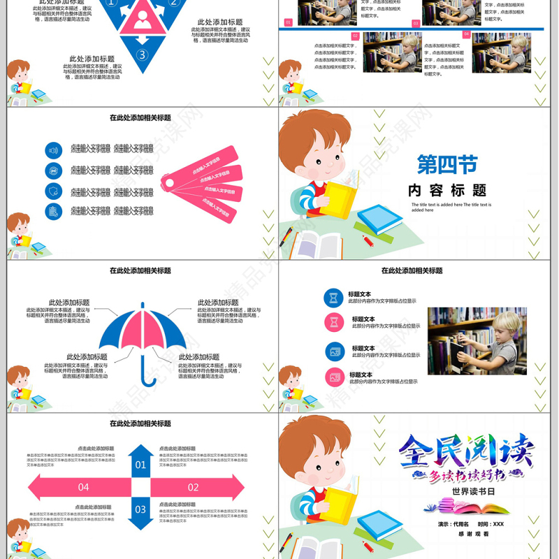 卡通风国际读书日全民阅读ppt模板