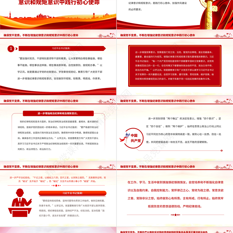 廉洁奉公显本色PPT简约党政风以学正风扎实开展主题教育党员学习课件模板