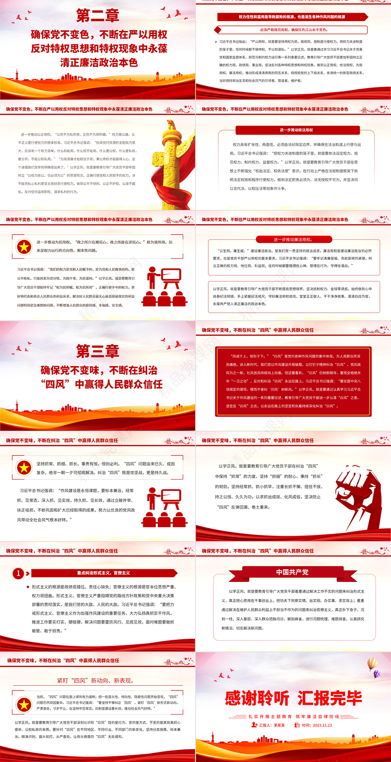 廉洁奉公显本色PPT简约党政风以学正风扎实开展主题教育党员学习课件模板