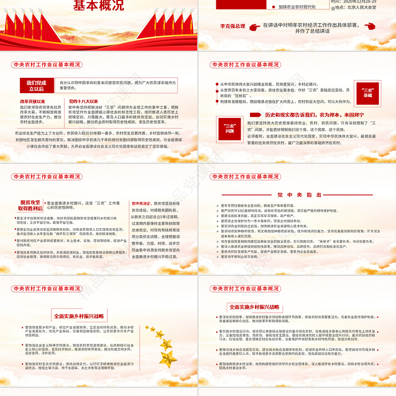 中央农村工作会议“三农”工作重心的历史性转移PPT深入学习中央农村会议专题党课课件