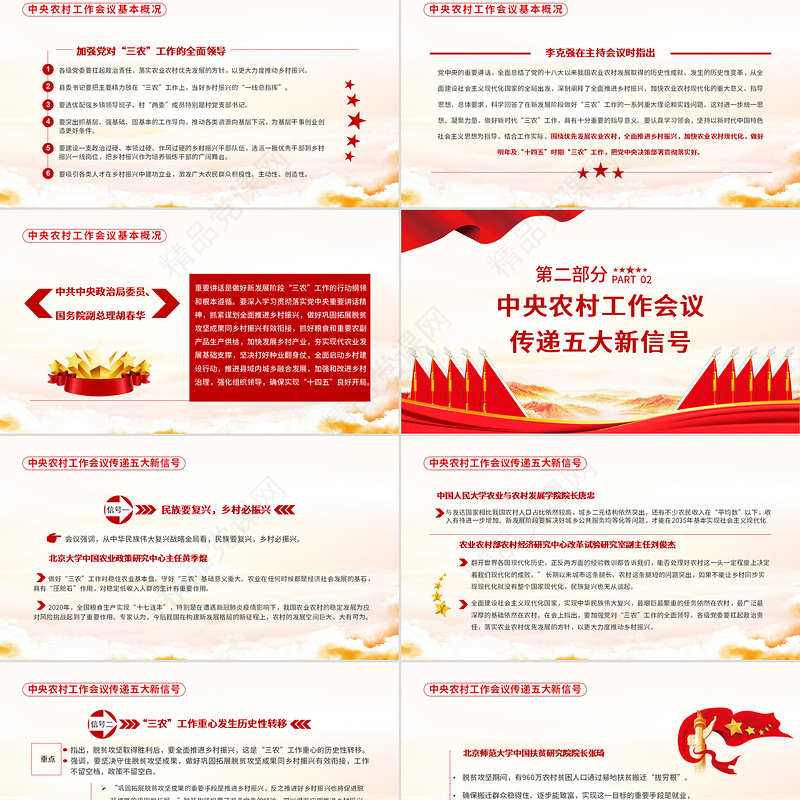 中央农村工作会议“三农”工作重心的历史性转移PPT深入学习中央农村会议专题党课课件