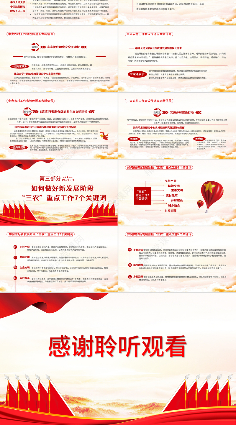 中央农村工作会议“三农”工作重心的历史性转移PPT深入学习中央农村会议专题党课课件