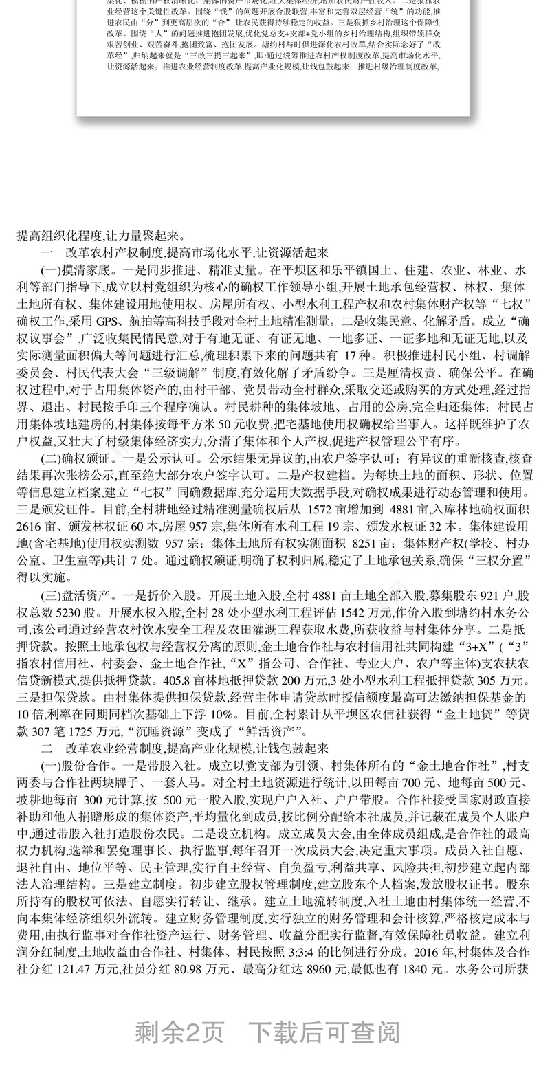 塘约经验_调研报告_省委政研室联合调研组