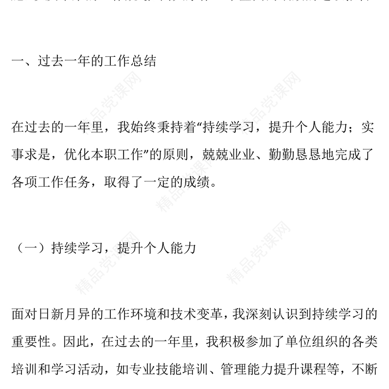 2024年单位个人述职报告模板（年终工作总结模板）