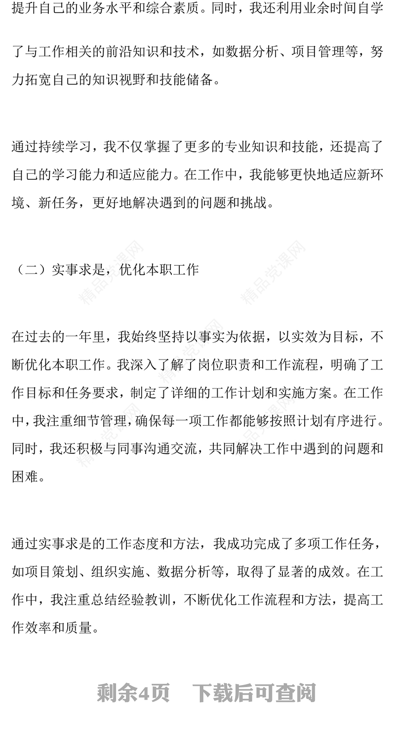 2024年单位个人述职报告模板（年终工作总结模板）