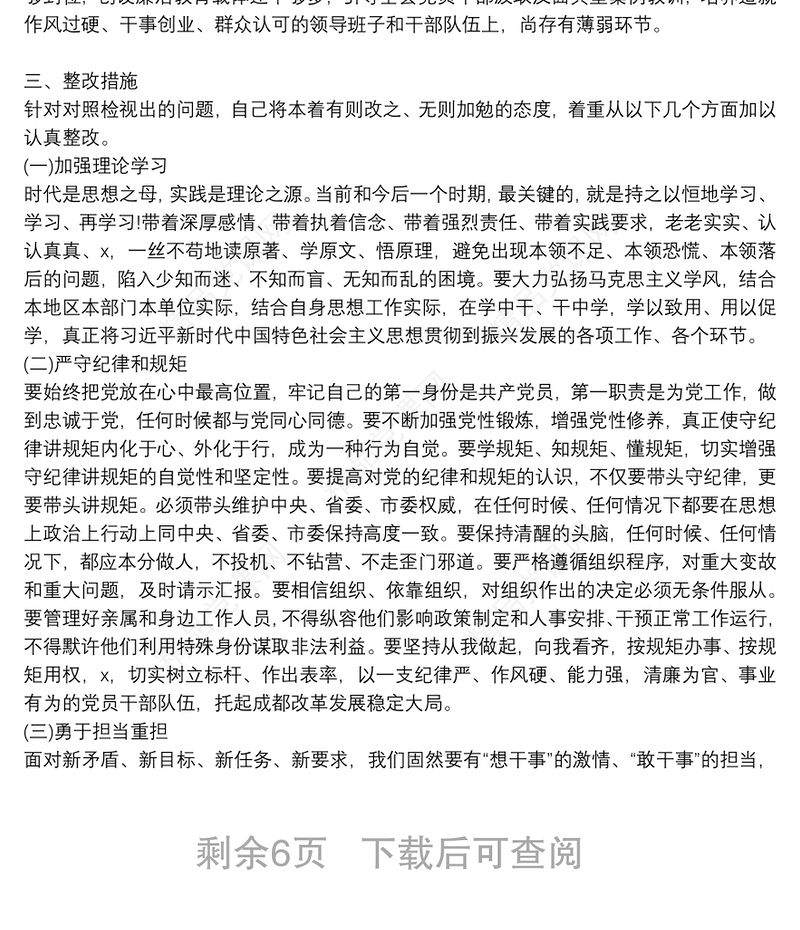 主题教育党员个人检视问题、原因分析及整改措施发言