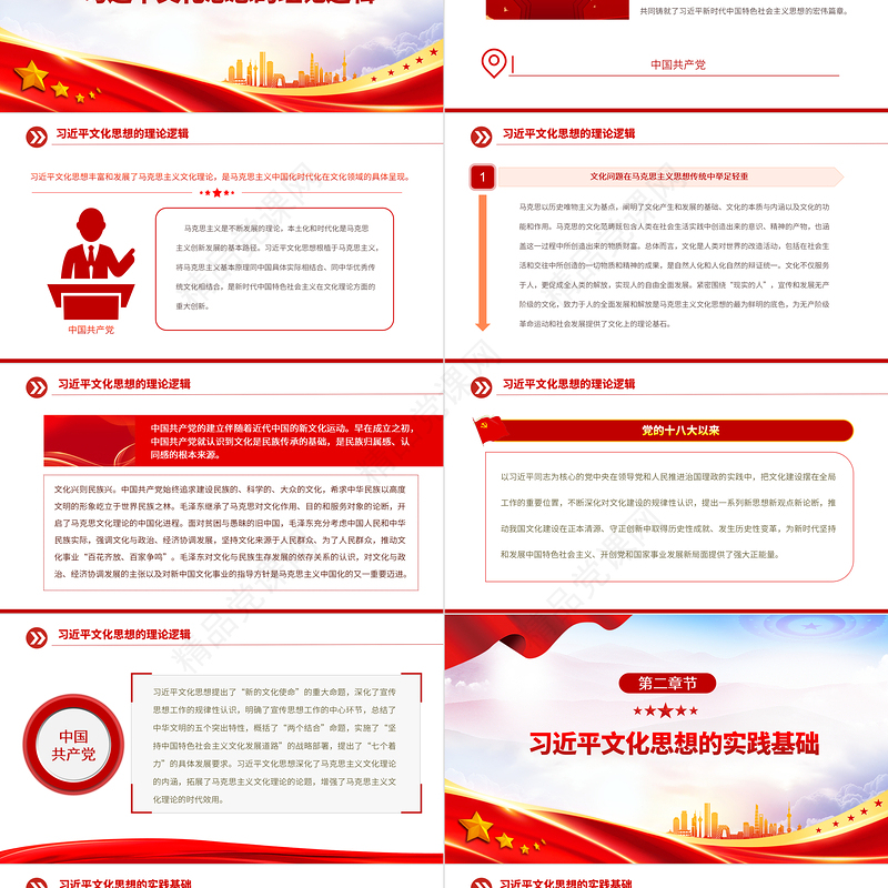 2024深入学习贯彻习近平文化思想大力推进中华民族现代文明建设PPT大气精美党员干部学习教育专题党课