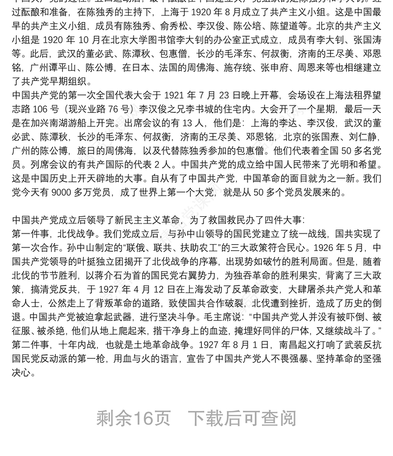 学习党史、新中国史专题党课讲稿3篇