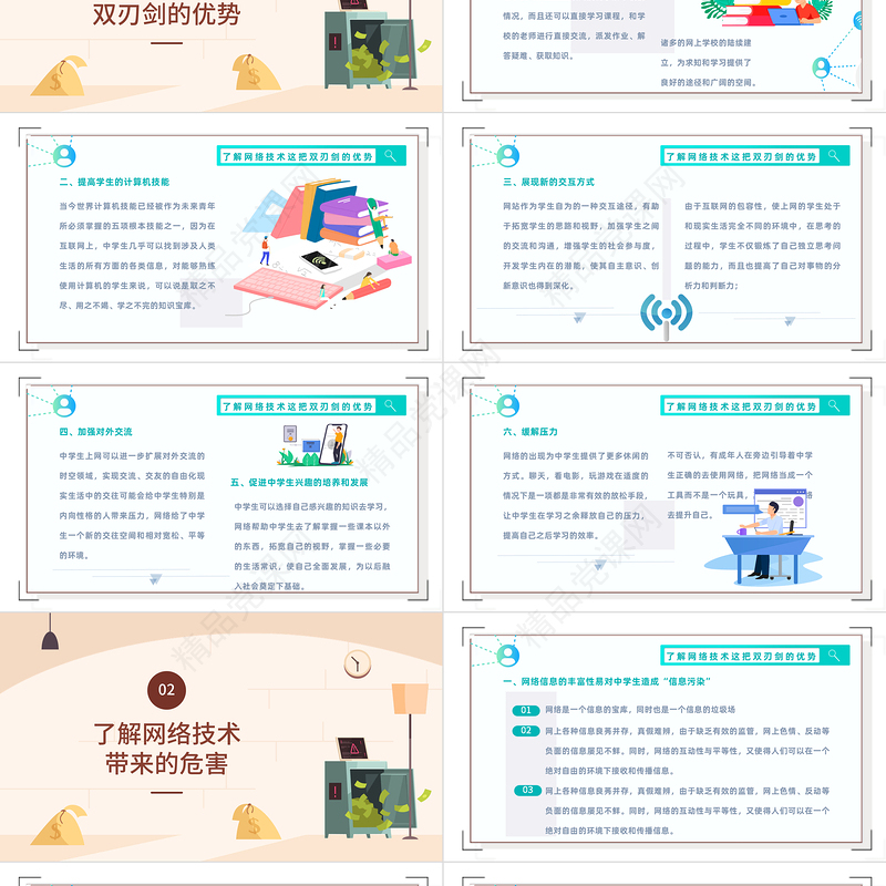 中学网络安全教育PPT卡通风中小学生守护网络安全呵护精神家园主题网络安全教育班会模板课件