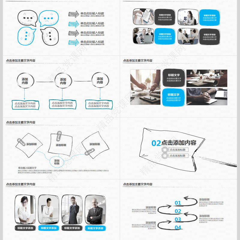 手绘风团队员工执行力培训PPT