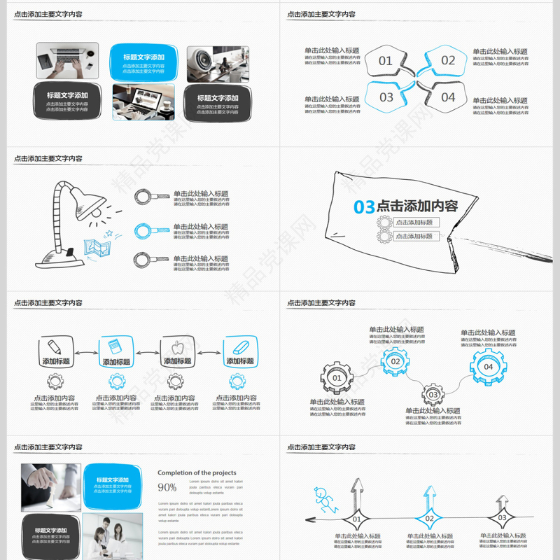 手绘风团队员工执行力培训PPT