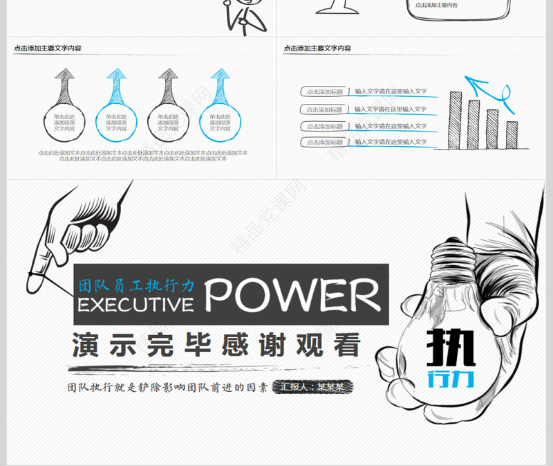 手绘风团队员工执行力培训PPT