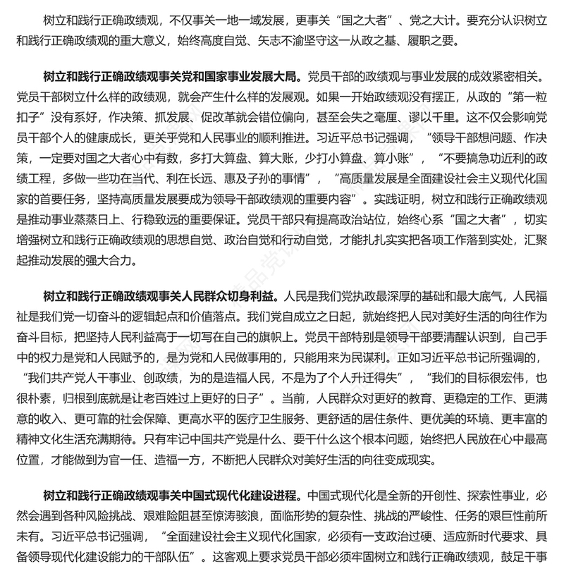 领导干部要树牢造福人民的政绩观PPT红色党建风学习思想主题教育专题民主生活会课件(讲稿)