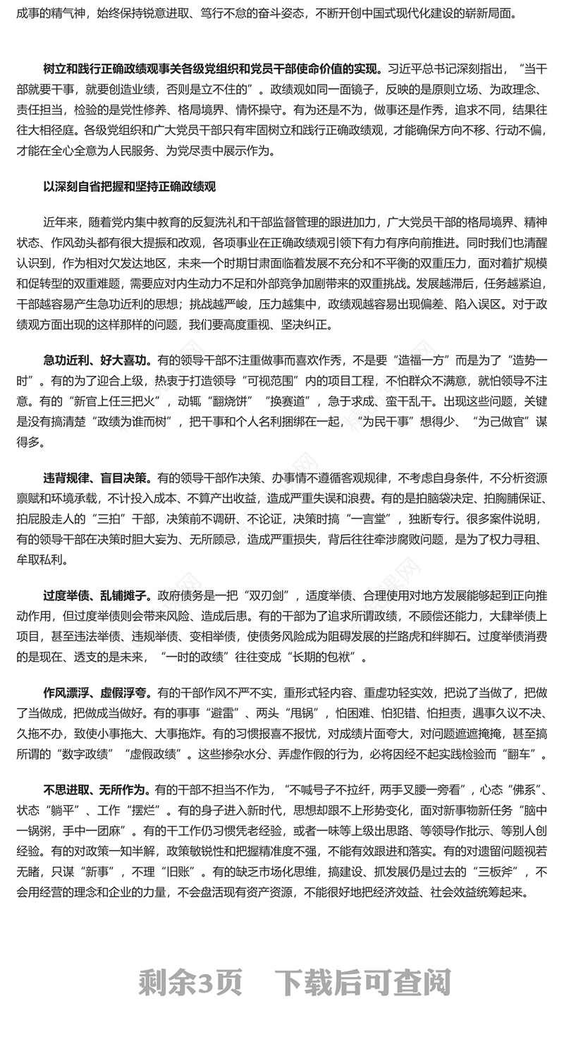 领导干部要树牢造福人民的政绩观PPT红色党建风学习思想主题教育专题民主生活会课件(讲稿)