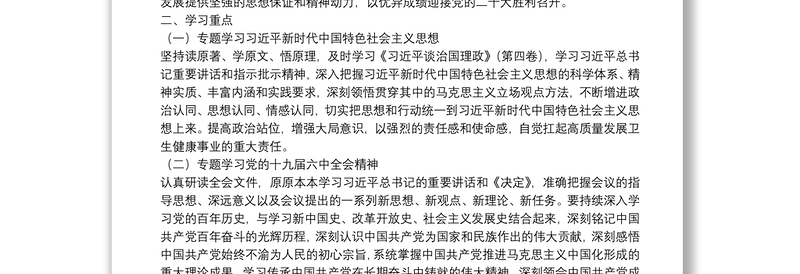 医院党委理论学习中心组2022年度学习计划