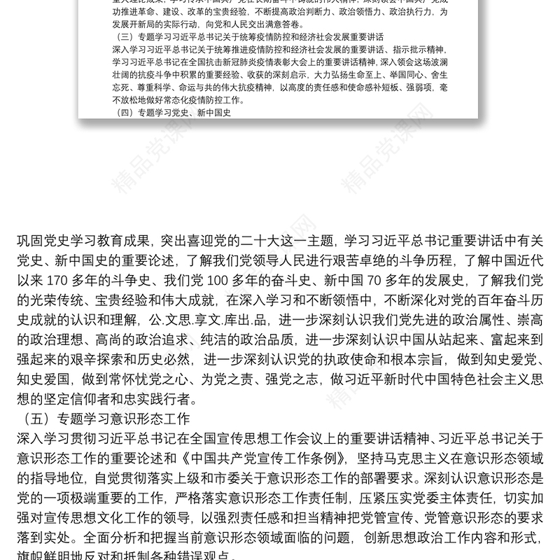 医院党委理论学习中心组2022年度学习计划