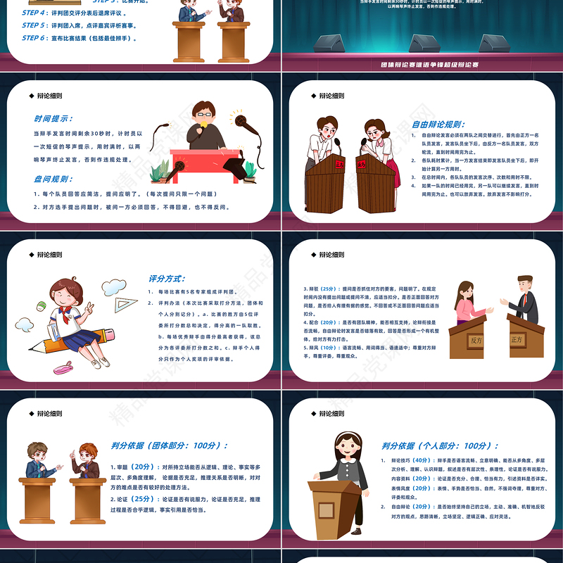 2024超级辩论赛PPT蓝色精美卡通校园超级辩论赛专题模板课件